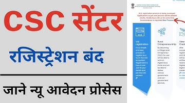 CSC Registration kaise kare | csc new update | csc registration kab chalu hoga 2022