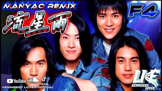 Manyao 流星雨 Liu Xing Yu - F4 你会看见幸福的所在 - Kenmisery Lover  