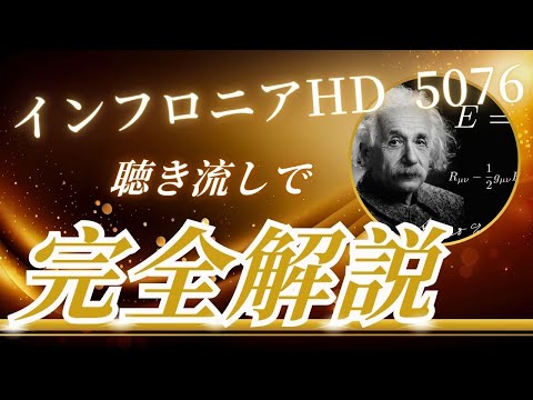 インフロニア・ホールディングス5076　聴き流し株情報チャンネル！