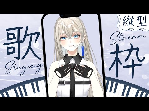 【#初見歓迎】作業用BGM、睡眠導入にも♪ピアノ伴奏歌枠🎹🌙｜Vsinger LiLY【#歌枠 / #shorts】