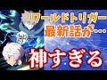 【ワールドトリガー211話感想】最新話が間違いなく神回だった件【ピーターマン】