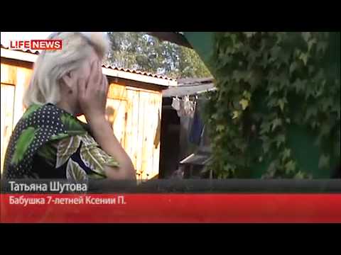 5 წლის გოგონა მანიაკმა იმსხვერპლა