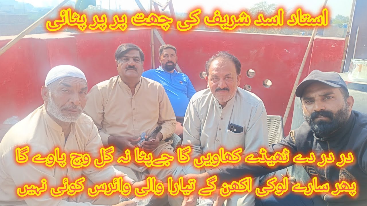 Ustad Asad shreef ki Chaat pr , Ustad Azhar or Ustad Joji NY char Chand Laga diy