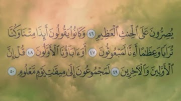 سورة الواقعه بصوة عبدالرحمن المسعودي