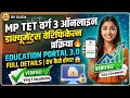 MP TET Varg 3 Online DV Process 🔥 Education Portal 3.0 Full Details | DV कैसे होगा? 😱