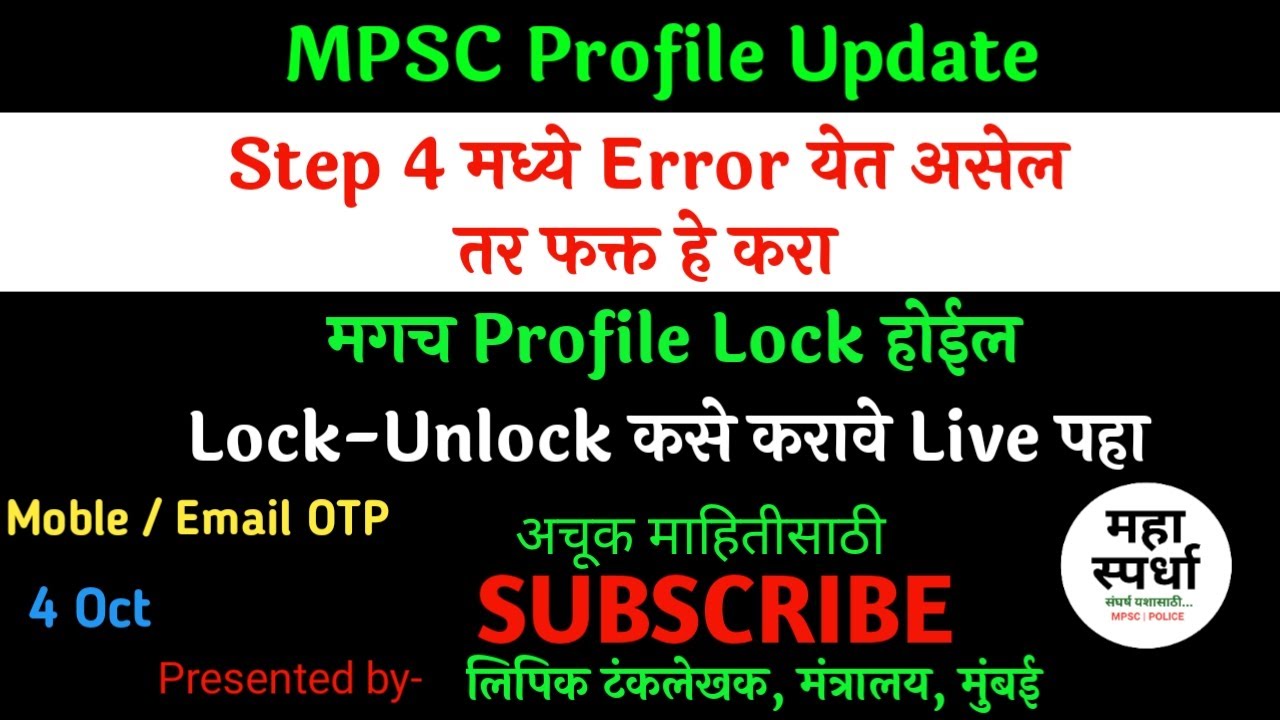 MPSC Profile मध्ये असे करा edit |Step 4 error येतेय का? कधीही edit करू शकता Edit LIVE 