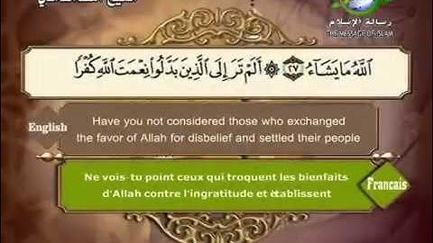سورة  إبراهيم  سعد الغامدي -    Surat Abraham Saad el ghamidi