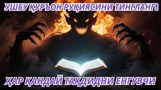 картинка: Энг қудратли Қуръон руқияси! Шайтонни қувинг, хотиржамлик ва мол-дунё келсин