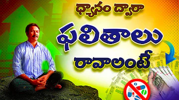 ధ్యానం ద్వారా ఫలితాలు రావాలంటే? Ravi Raju meditation dhyanam patriji PMC vmc pyramid