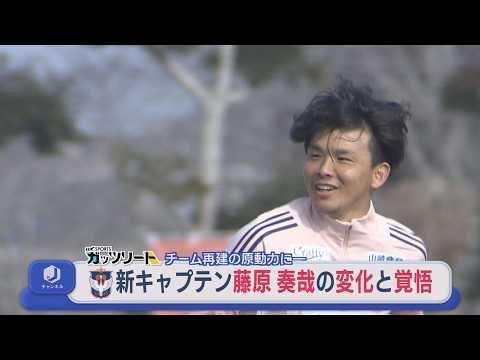 藤原 Soccer | Albirex] New captain Kanaya Fujiwara 