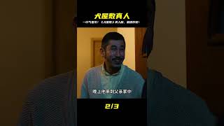 一口氣看完漫改巔峰神作《犬屋敷》真人版超燃炸裂 #电影 #电影解说 #影视 #影视解说 #剧情
