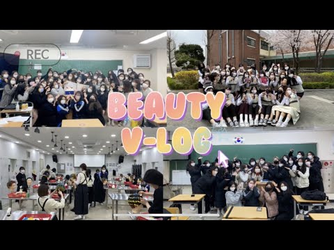 점심시간에 머리 감는 학교가 있다 ?? / 뷰티과의 샴푸 비법 / 실습 브이로그 / 뷰티과의 일상 / 뷰티 시연