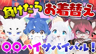 【新年企画】VRCのゲームワールドで対戦！ケモVサバイバル！【Vtuber/エクト】