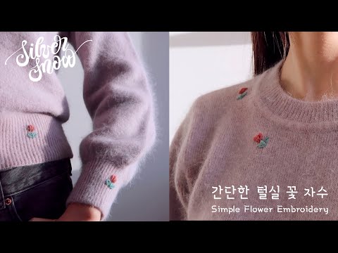 [프랑스 자수ENG CC] Simple <strong>Tulip</strong> Embroidery 🌷초간단 털실 튤립 자수 🌷