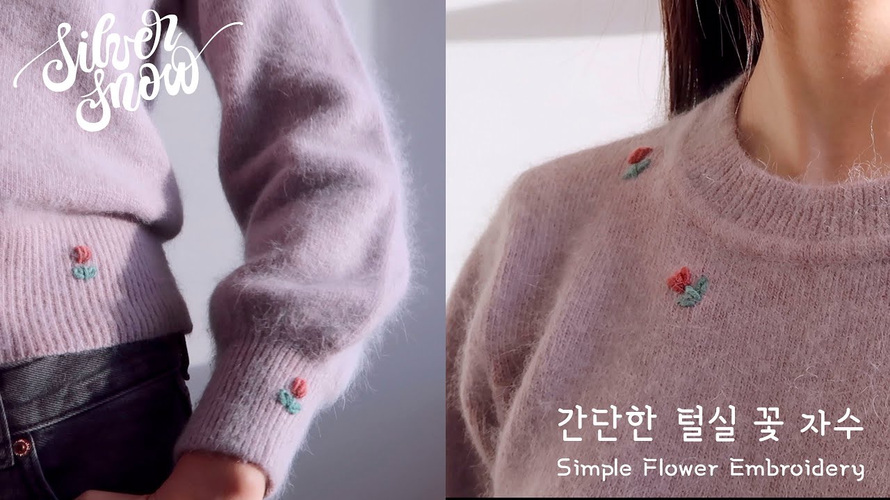 [프랑스 자수 SUB] Simple Tulip Embroidery 🌷초간단 털실 튤립 자수 🌷