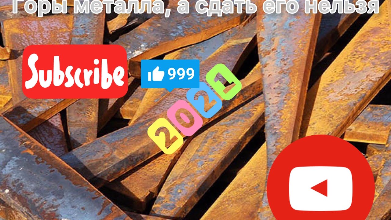 Огромное количество металла,а сдать нельзя,Металлокоп