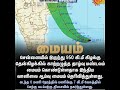 🌊சென்னையிலிருந்து 950 கி.மீ காற்றழுத்த தாழ்வு மண்டலம்🌪️| மேற்கு வடமேற்கு நோக்கி நகர்வு |25.10.2025⚠️