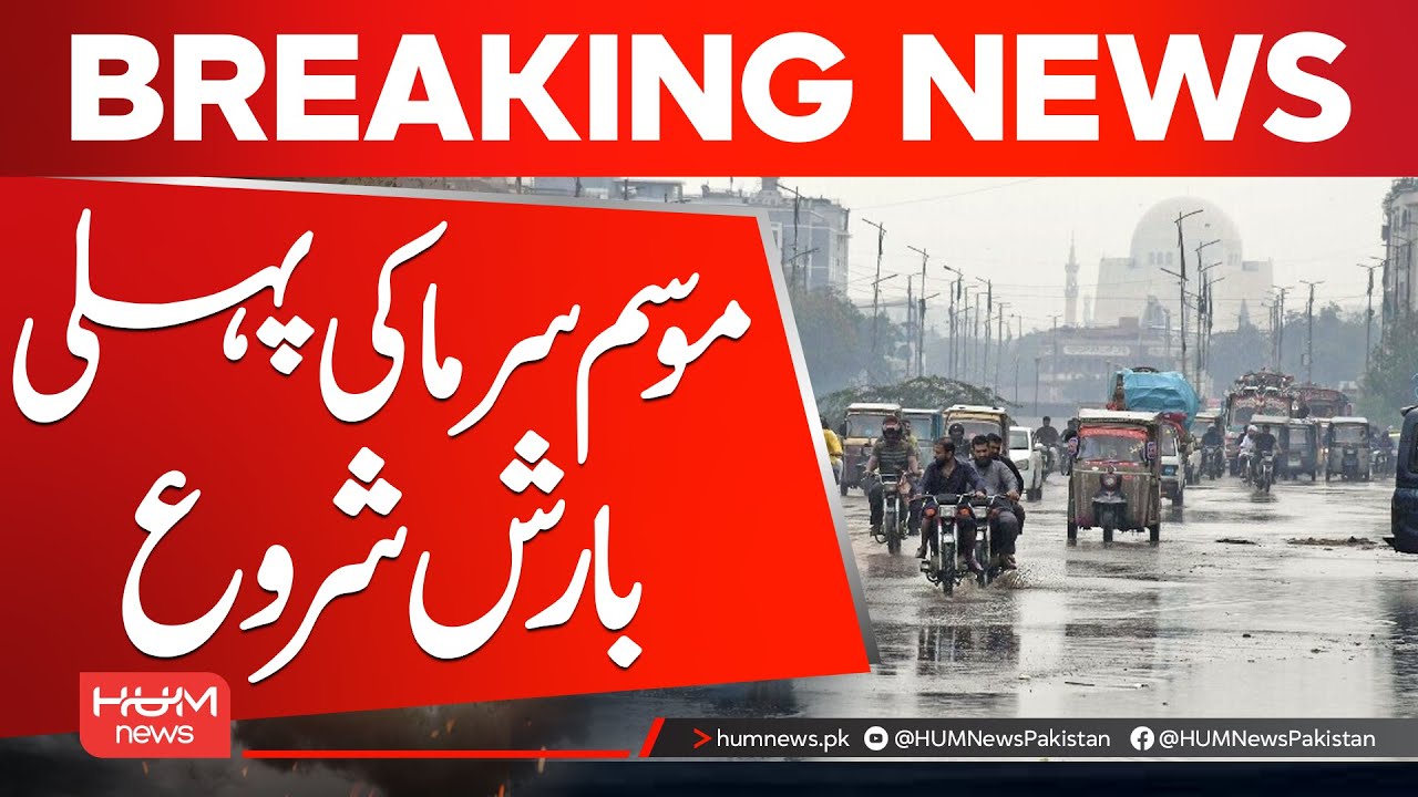 Pakistan Hum First Winter Rain Begins | Weather Update Across Pakistan | Hum News ...