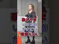 歌がうまいけど癖がすごい芸能人3人#平原绫香#今市隆二 #fyp #芸能人
