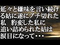 【LINE】延々と嫌味を言い続ける姑に遂にブチ切れた私　豹変した私に追い詰められた姑は涙目になって・・・結果