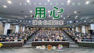 2026台大校友市民論壇｜用心・讓台北順起來｜沈伯洋｜2026.10.07