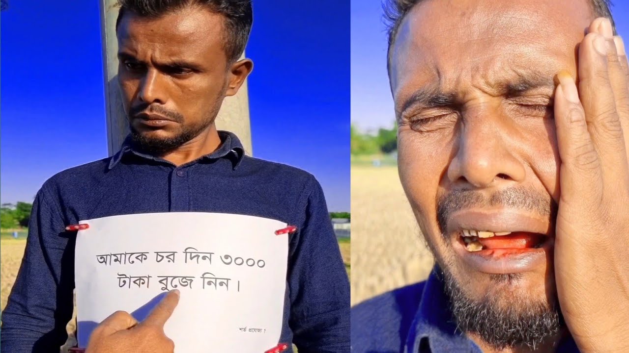 আমাকে চর দিন তিন হাজার টাকা বুঝে নিন।