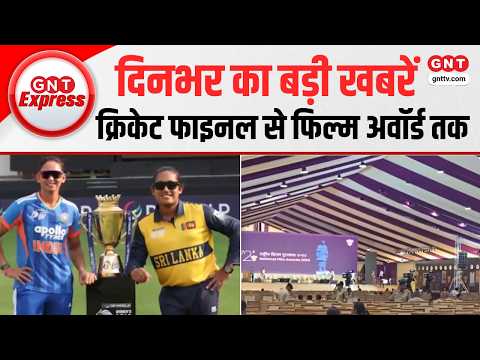 From the Women's Cricket Final to the National Film Awards, several major events will take place ...