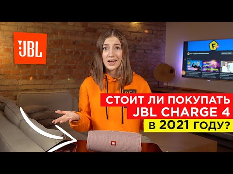 JBL Charge 4 с технологией JBL Connect Plus - лучшая портативная колонка