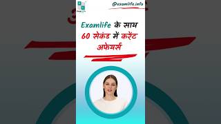 Daily Current Affairs by examlife currentaffairs