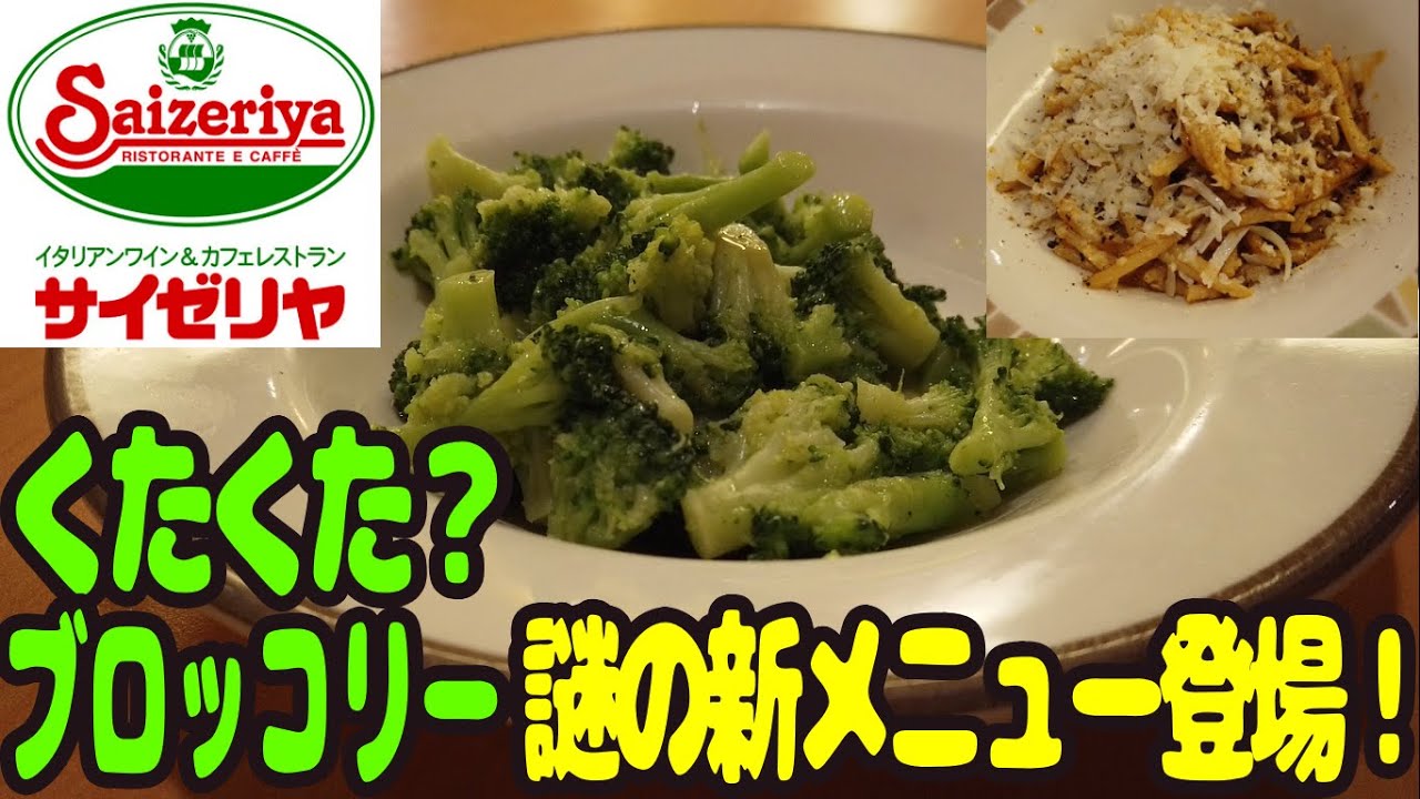 くたくた サイゼがまたアレンジ用の謎メニュー出した ラムのラグーもアラビアータもうまい 昼めしジプシー サイゼリヤ Youtube