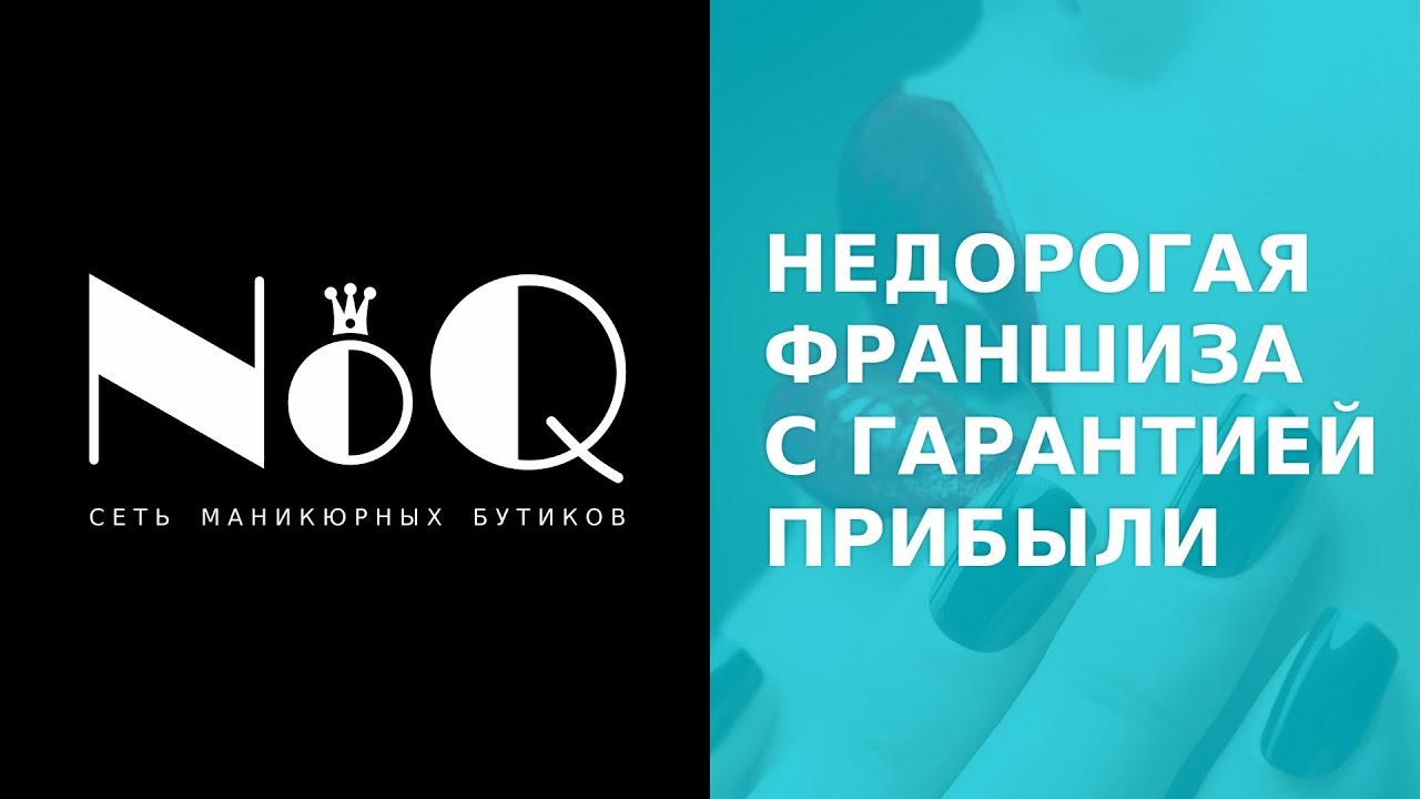 Купить недорогую франшизу или готовый бизнес в России - YouTube