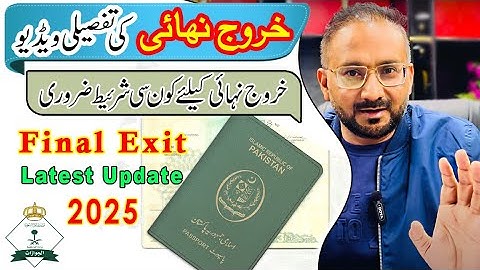 Final Exit Latest Update 2025 | Khurooj Nihai | Final Exit New Rules In Saudi Arabia