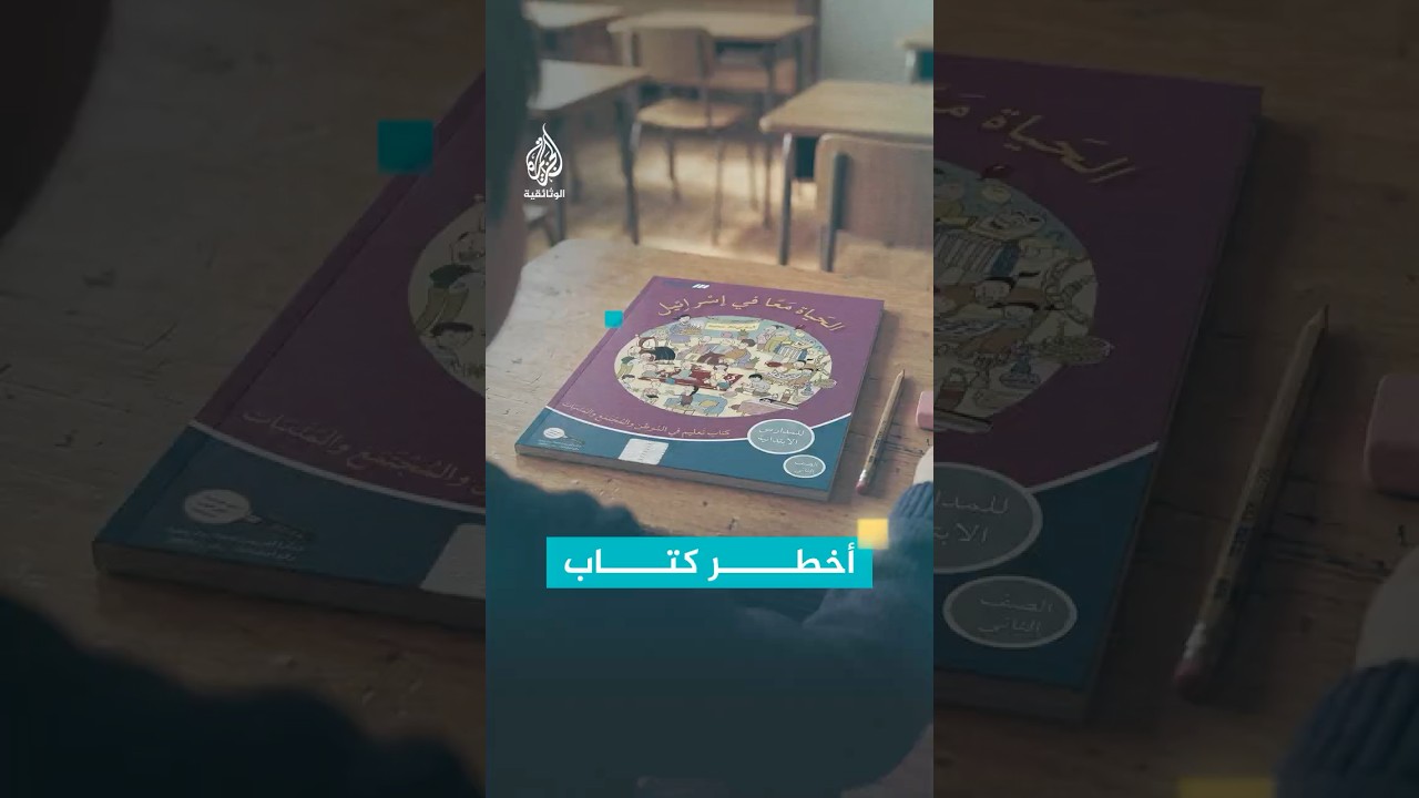 الكتاب الأكثر خطورة