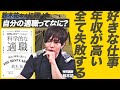 鈴木祐が語るハッピーな職業とは｜業務に悩むあなたに贈る仕事選びの心得【科学的な適職／パレオな男／就職・転職】