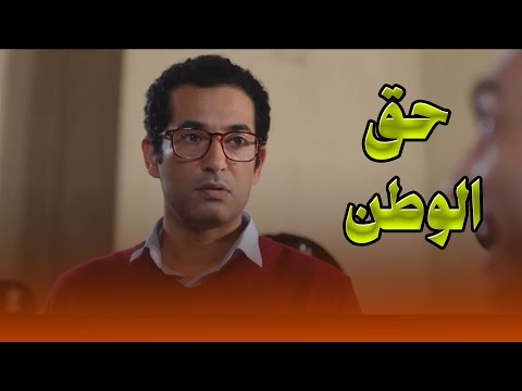 حصري فيلم حق الوطن للنجم عمرو سعد والنجمة هالة صدقي