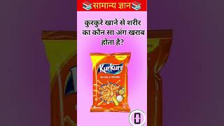 Top 50 IAS GK Question100 | GK Question Answer in Hindi | Part-143 |#gkFacts#staticgk#gkinhindi#gk