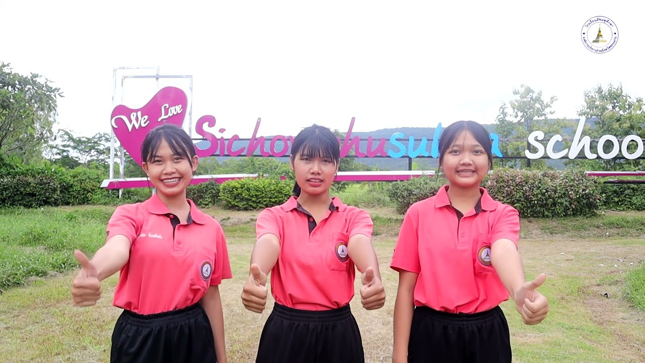 วีดิทัศน์โรงเรียนสีชมพูศึกษา องค์การบริหารส่วนจังหวัดขอนแก่น ประจำปี ๒๕๖๕