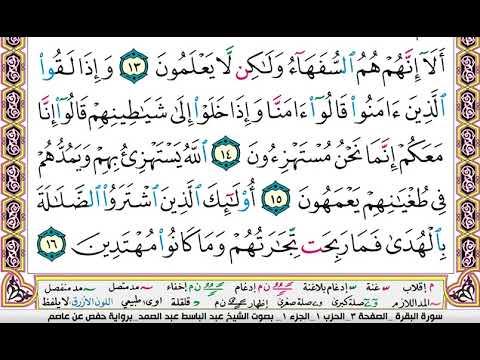 سورة البقرة كاملة مكتوبة عبد الباسط عبد الصمد مجود  سورة البقرة كاملة مكتوبة عبد الباسط عبد الصمد مجود