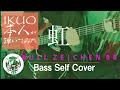 BULL ZEICHEN 88 - 虹(本人が高速スラップベースを弾いてみた)