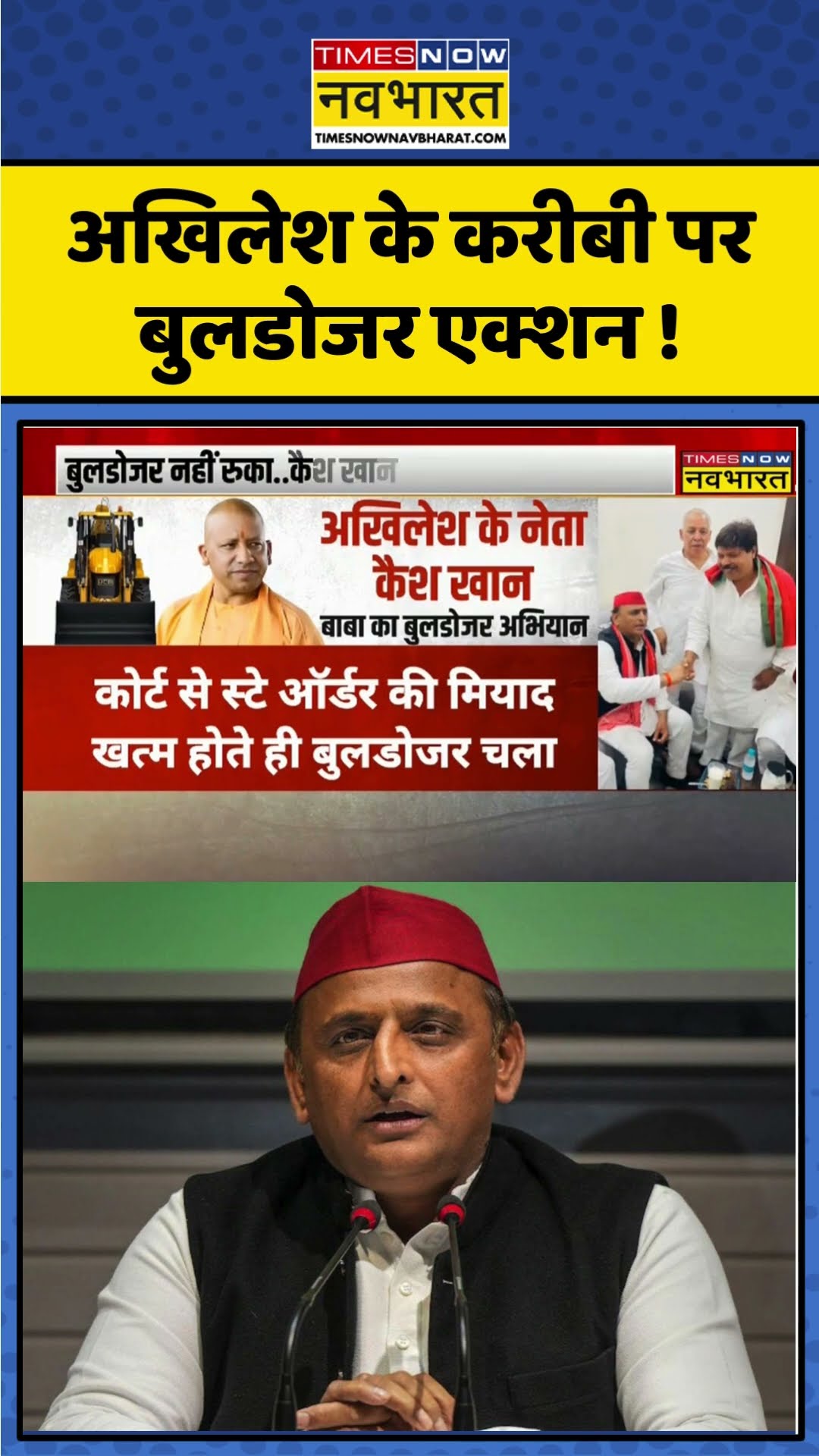 Akhilesh Yadav के करीबी पर Bulldozer Action ! | #shorts