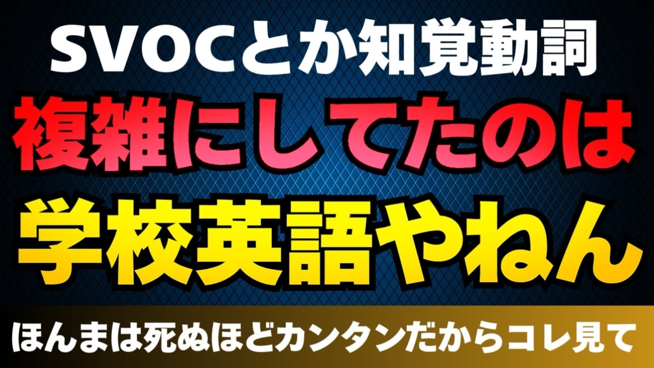 【初心者向け知覚動詞】嘘みたいに簡単。たった5つのフレーズで英語が話せるようになる！