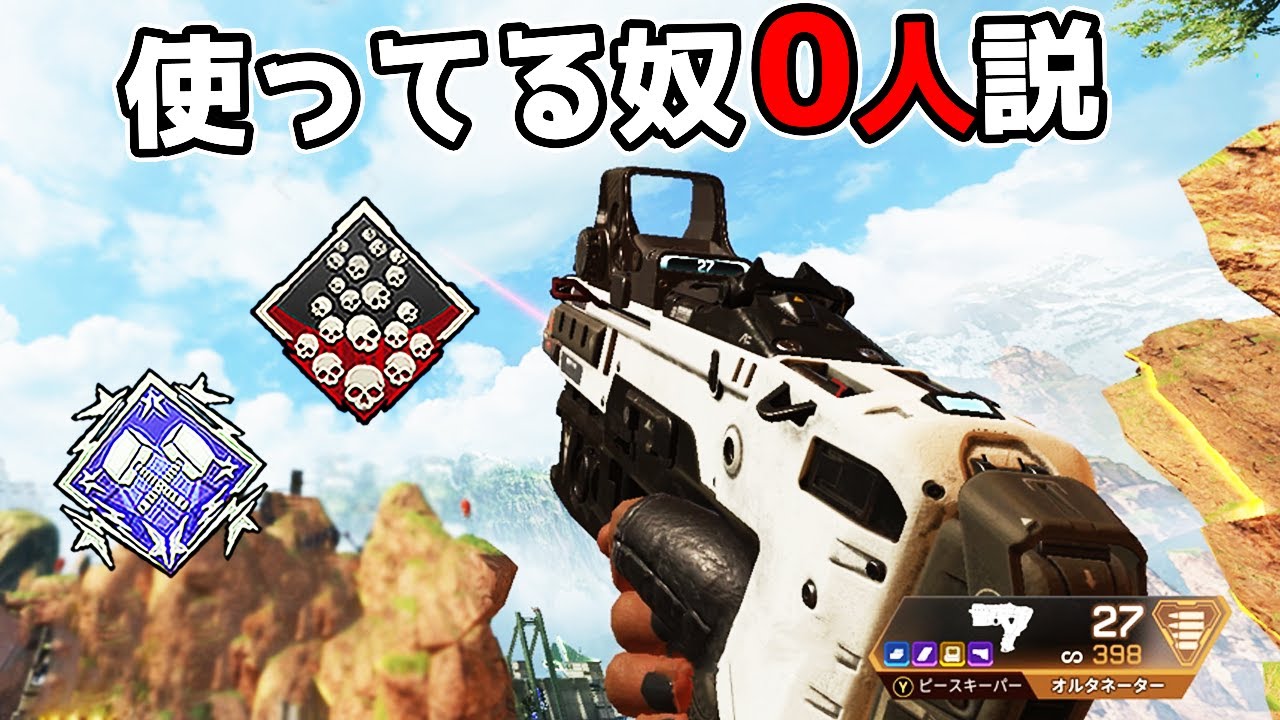 20kill】オルタネーターを救いたい【APEX LEGENDS】 - YouTube