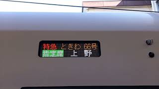 【遅延によってあり得ない誤幕が発生！】E657系特急ときわ66号上野行き次は東京　20240318 135243