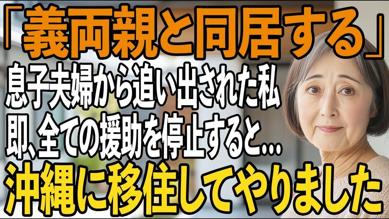 「母さん、この家を出て行ってくれないか」...