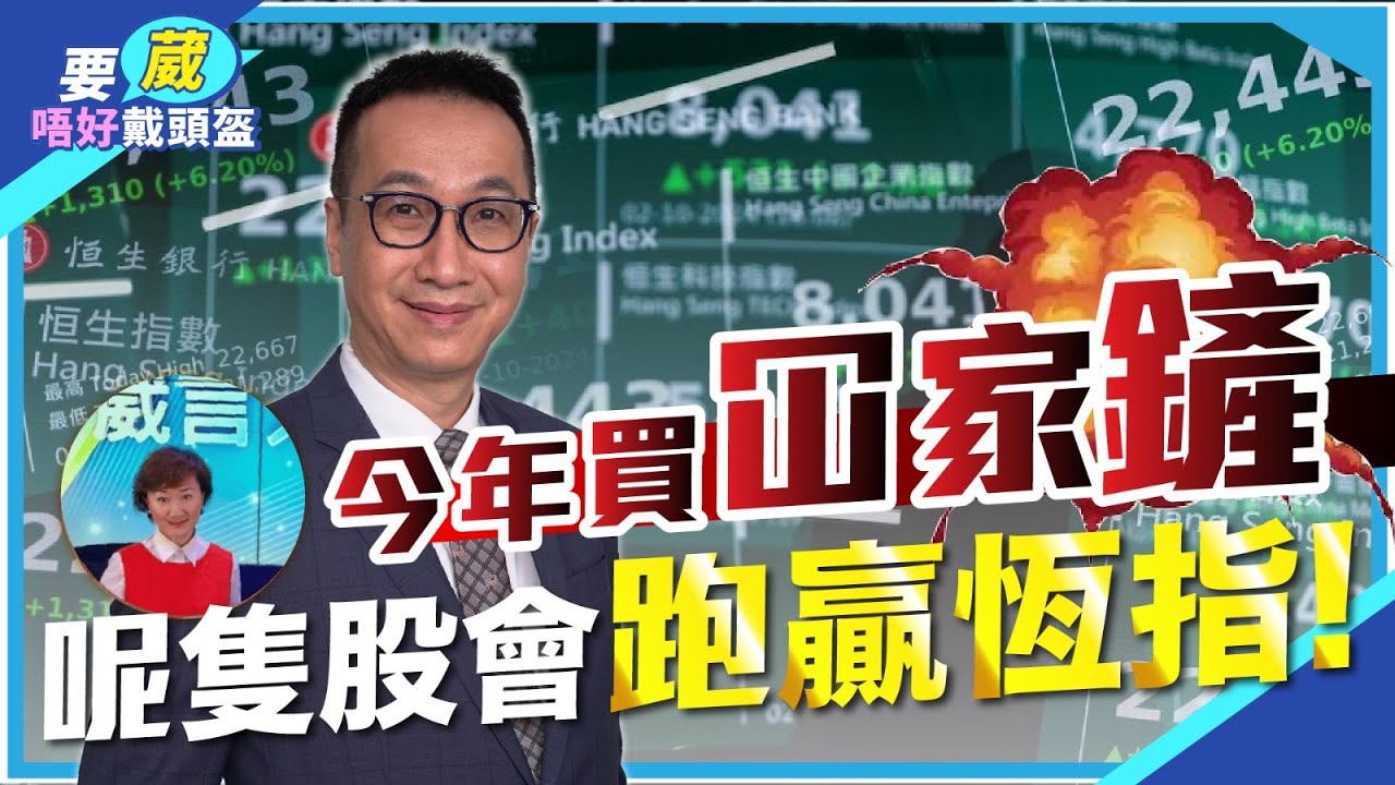 呢個港股穩陣可跑贏恆指？Ai 概念第二梯隊係邊d 股份？香港樓市已經企穩有咩股份可買？美國捉拿杜羅夫失公信力？點解今年a股會跑贏港股？人民幣升值嘅投資機會！【要葳唔好戴頭盔】#黃國英 #明德金融