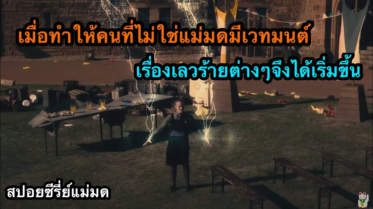 int ย่อมาจาก  New Update  สรุปหนัง โรงเรียนสอนแม่มด ซีซั่น 3 The worst witch SS3