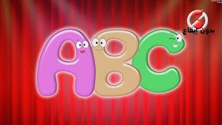 أغنية حروف اللغة الانجليزية ABC - بدون ايقاع | قناة كيوي - KIWI TV