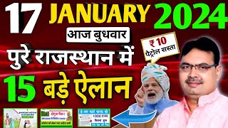 17January 2024 ।राजस्थान मुख्य खबरें| ajj mukhya samachar | Rajasthan samachar, CM Bhajan Lal Sharma