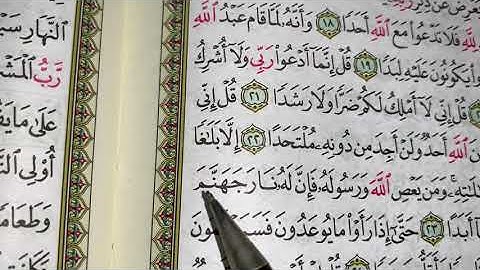 كيف نقرا سورة الجن ج٢