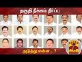New video by Thanthi TV on YouTube